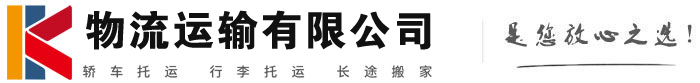 临夏县物流有限公司